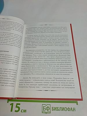 Двенадцать оснований вашего благополучия