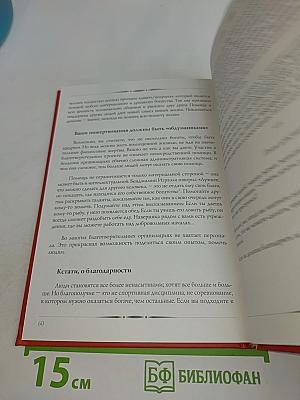 Двенадцать оснований вашего благополучия