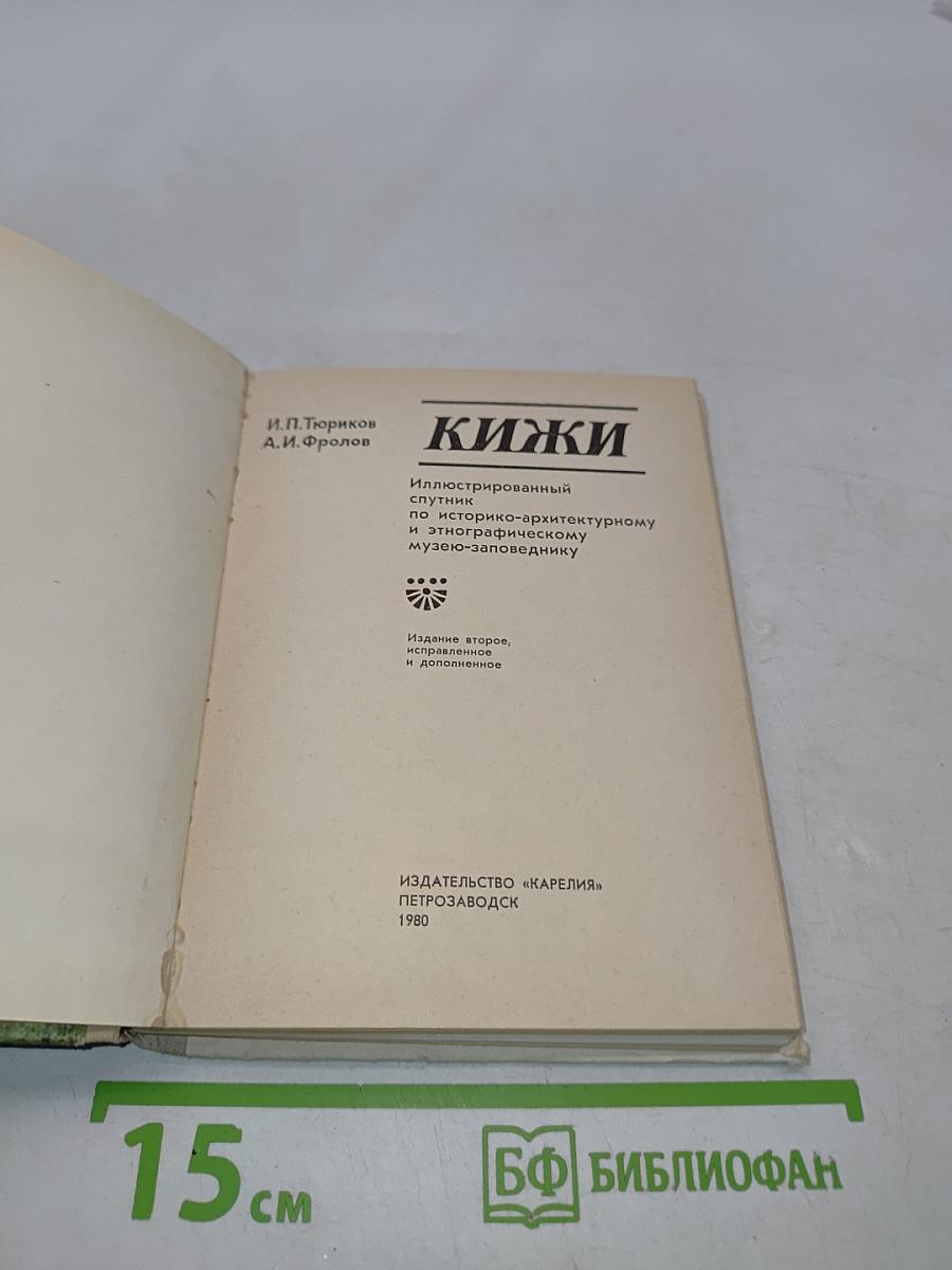 Кижи
