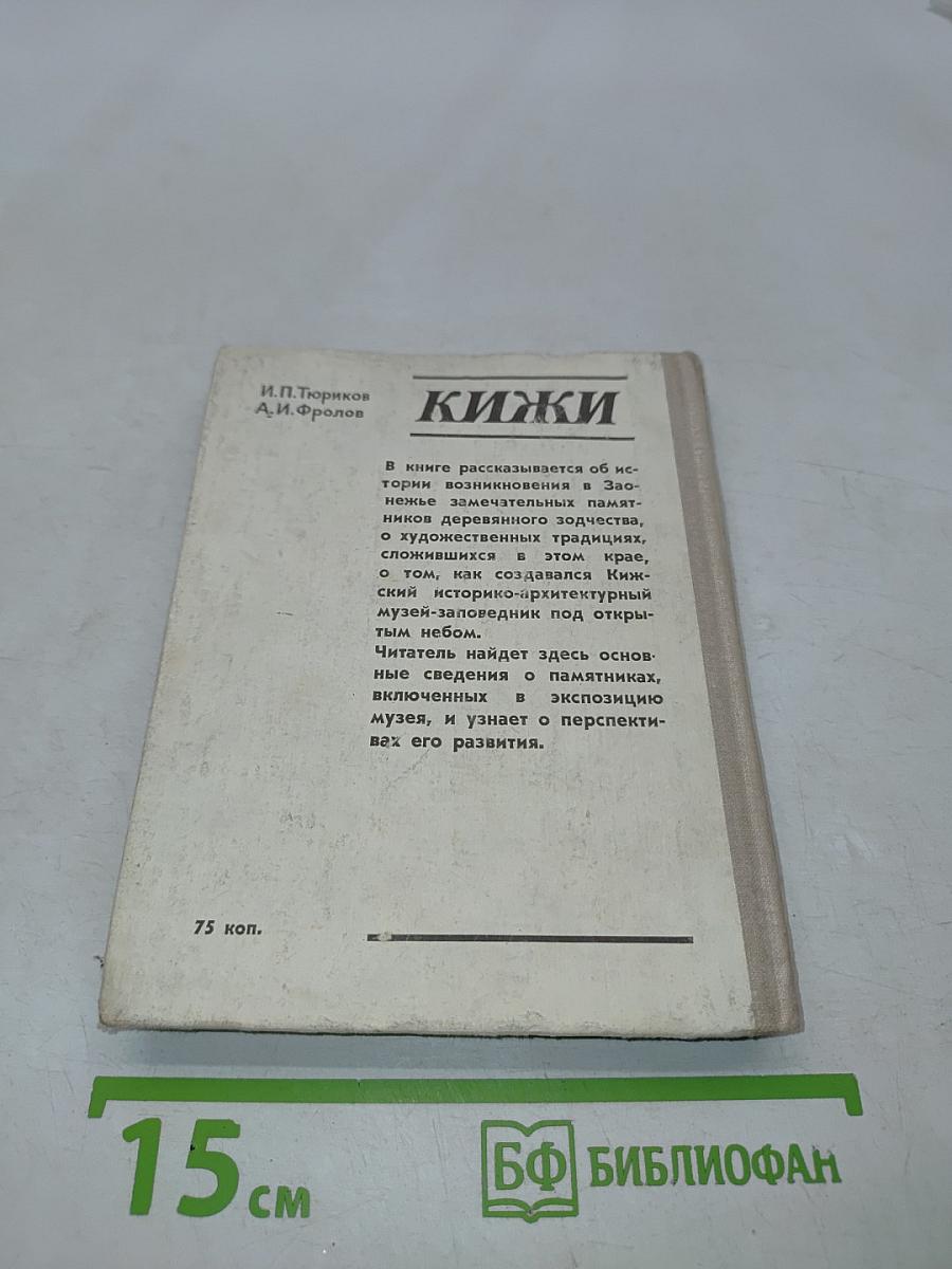 Кижи