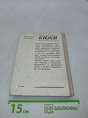 Кижи