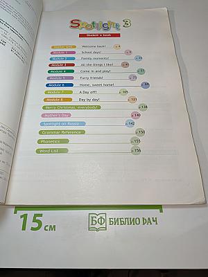 Spotlight 3. Английский язык. 3 класс. Учебник