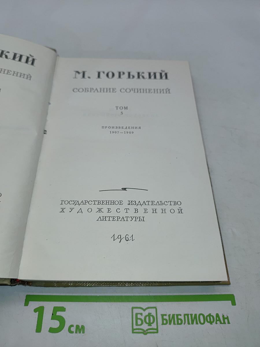 Собрание сочинений. Том 5. Произведения 1907-1909