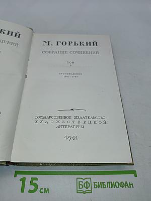 Собрание сочинений. Том 5. Произведения 1907-1909