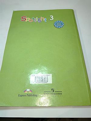 Spotlight 3. Английский язык. 3 класс. Учебник