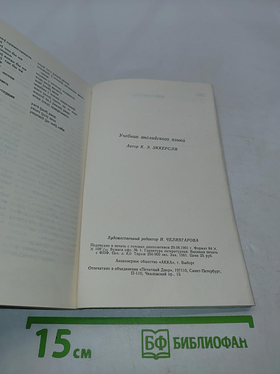 Essential English for Foreign Students Book 2