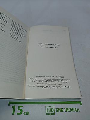 Essential English for Foreign Students Book 2