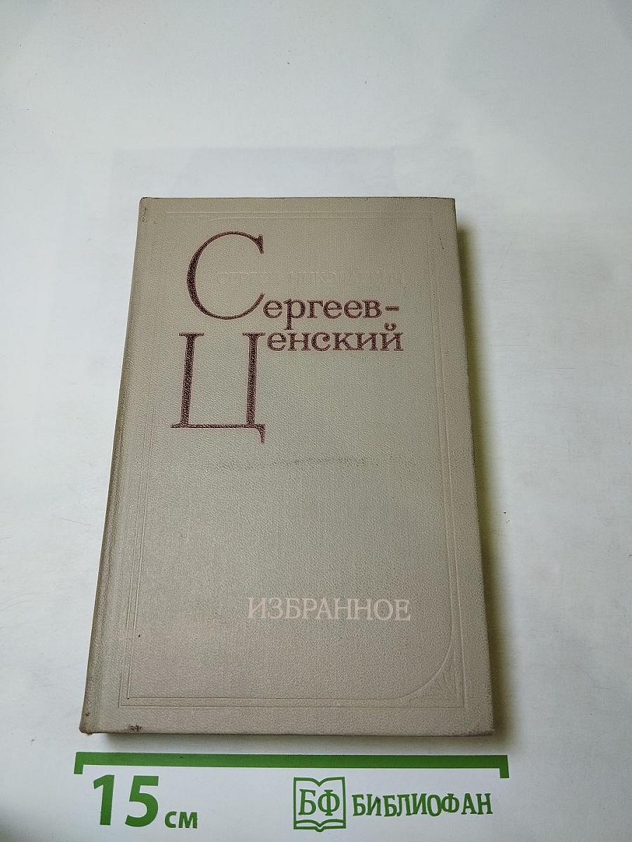 Избранное