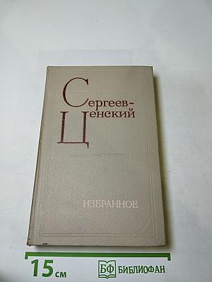 Избранное