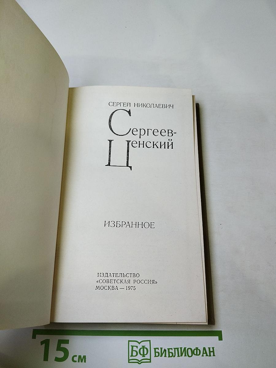 Избранное