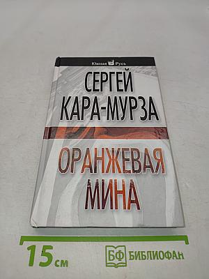 Оранжевая мина