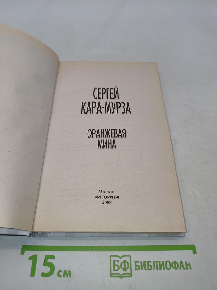 Оранжевая мина