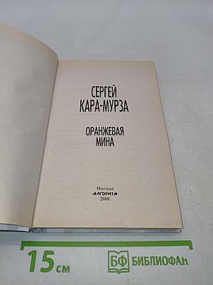 Оранжевая мина