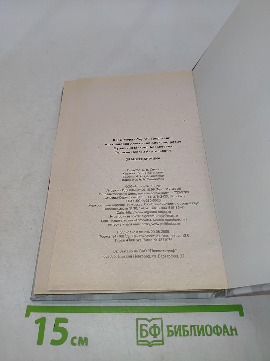 Оранжевая мина