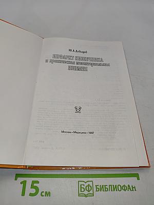 Инфаркт кишечника и хроническая мезентериальная ишемия