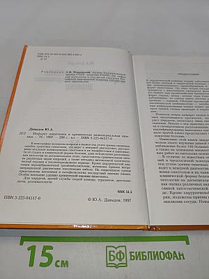 Инфаркт кишечника и хроническая мезентериальная ишемия