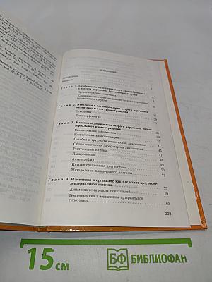 Инфаркт кишечника и хроническая мезентериальная ишемия