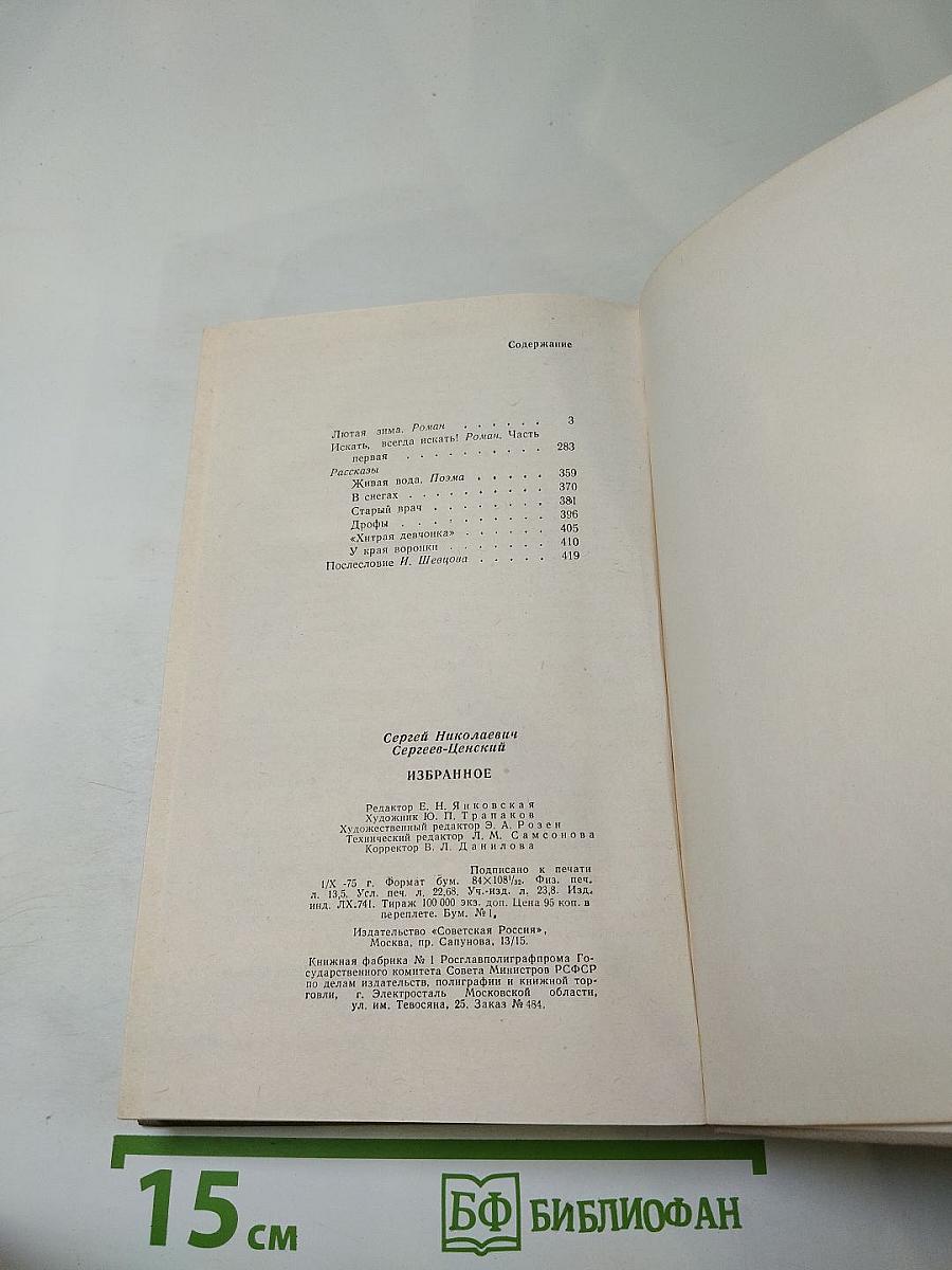 Избранное