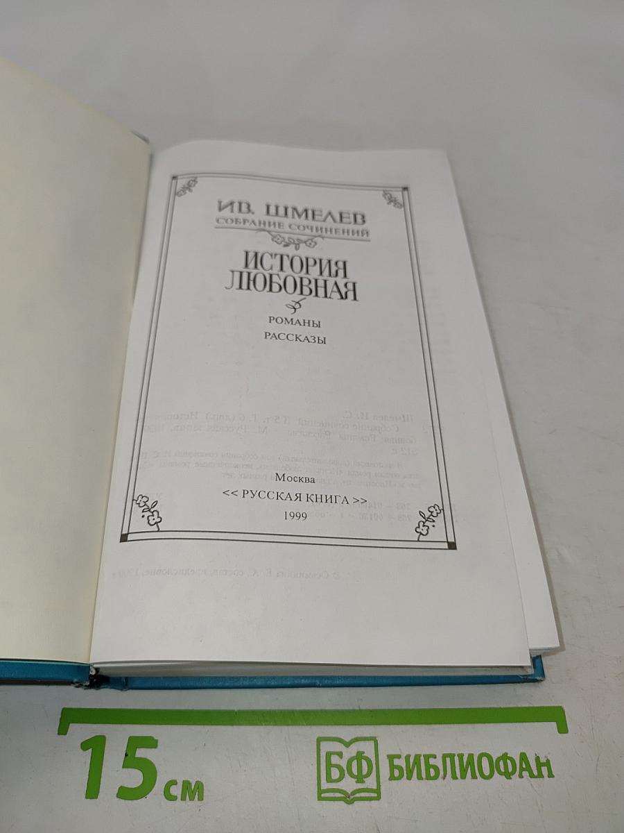 История любовная