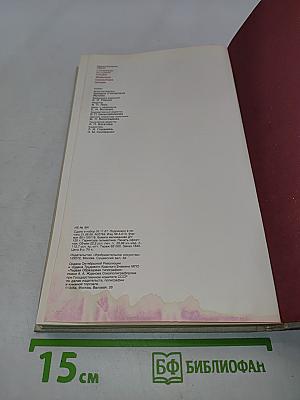 Страницы истории нашей. Живопись. Скульптура. Поэзия