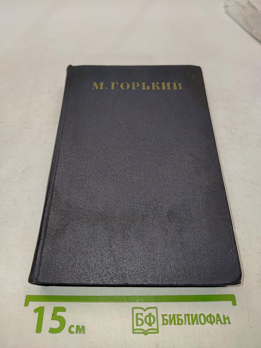 Собрание сочинений в тридцати томах. Том 11. Рассказы 1912-1917