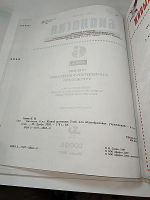 Биология. Живой организм. 6 класс
