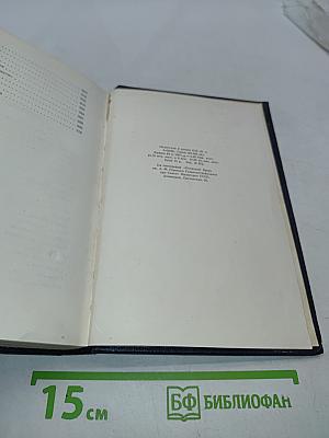 Собрание сочинений в тридцати томах. Том 11. Рассказы 1912-1917