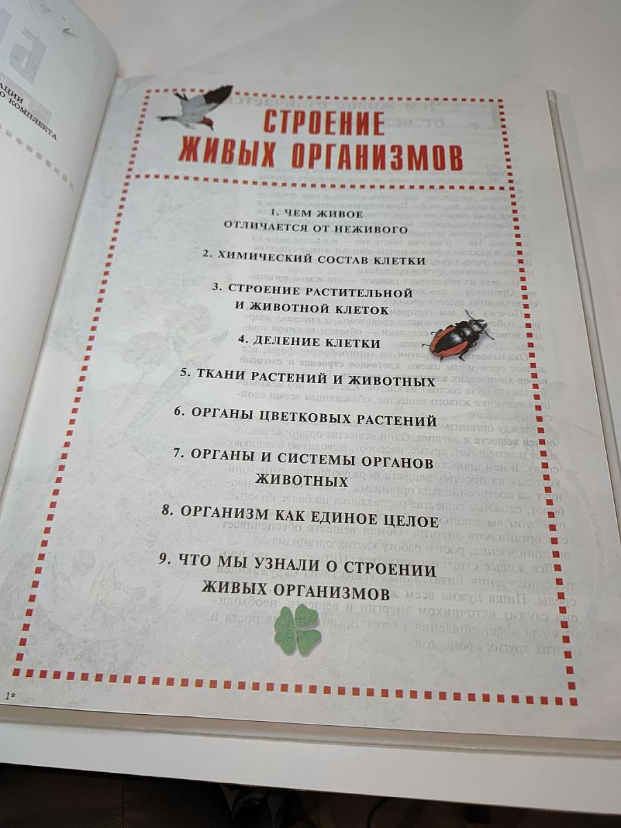 Биология. Живой организм. 6 класс