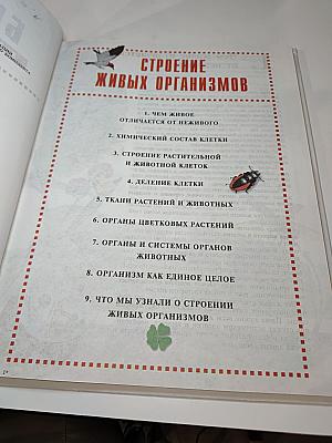Биология. Живой организм. 6 класс