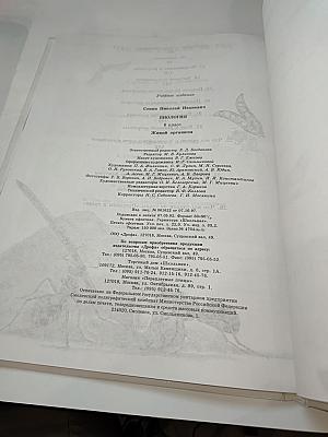 Биология. Живой организм. 6 класс