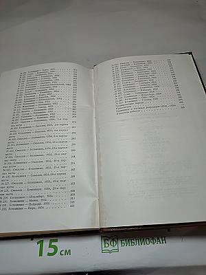 Аналитические и критические работы 1942-1956