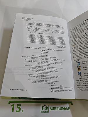 Биология. Животные. 7 класс