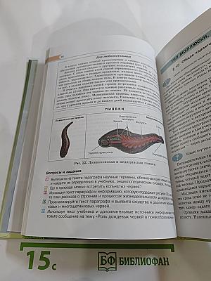 Биология. Животные. 7 класс