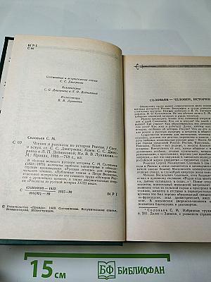 Чтения и рассказы по истории России