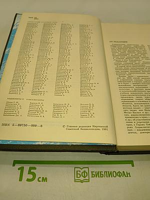 Иссык-Куль. Нарын. Энциклопедия
