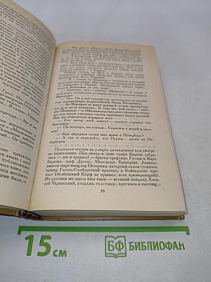 Слово и дело. Роман-хроника времен Анны Иоанновны. Книга 2. Мои любезные конфиденты