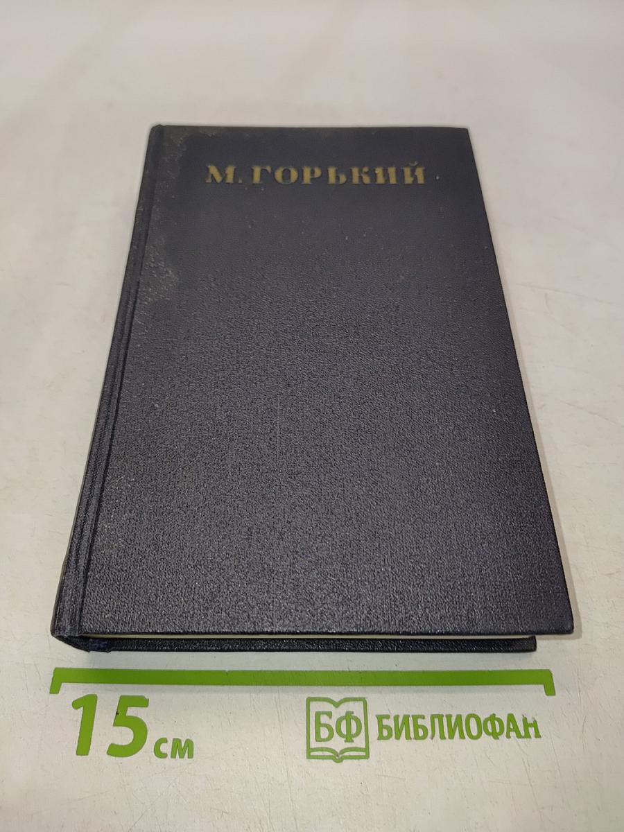 Собрание сочинений в 30 томах. Том 24. Статьи, речи, приветствия 1907-1928