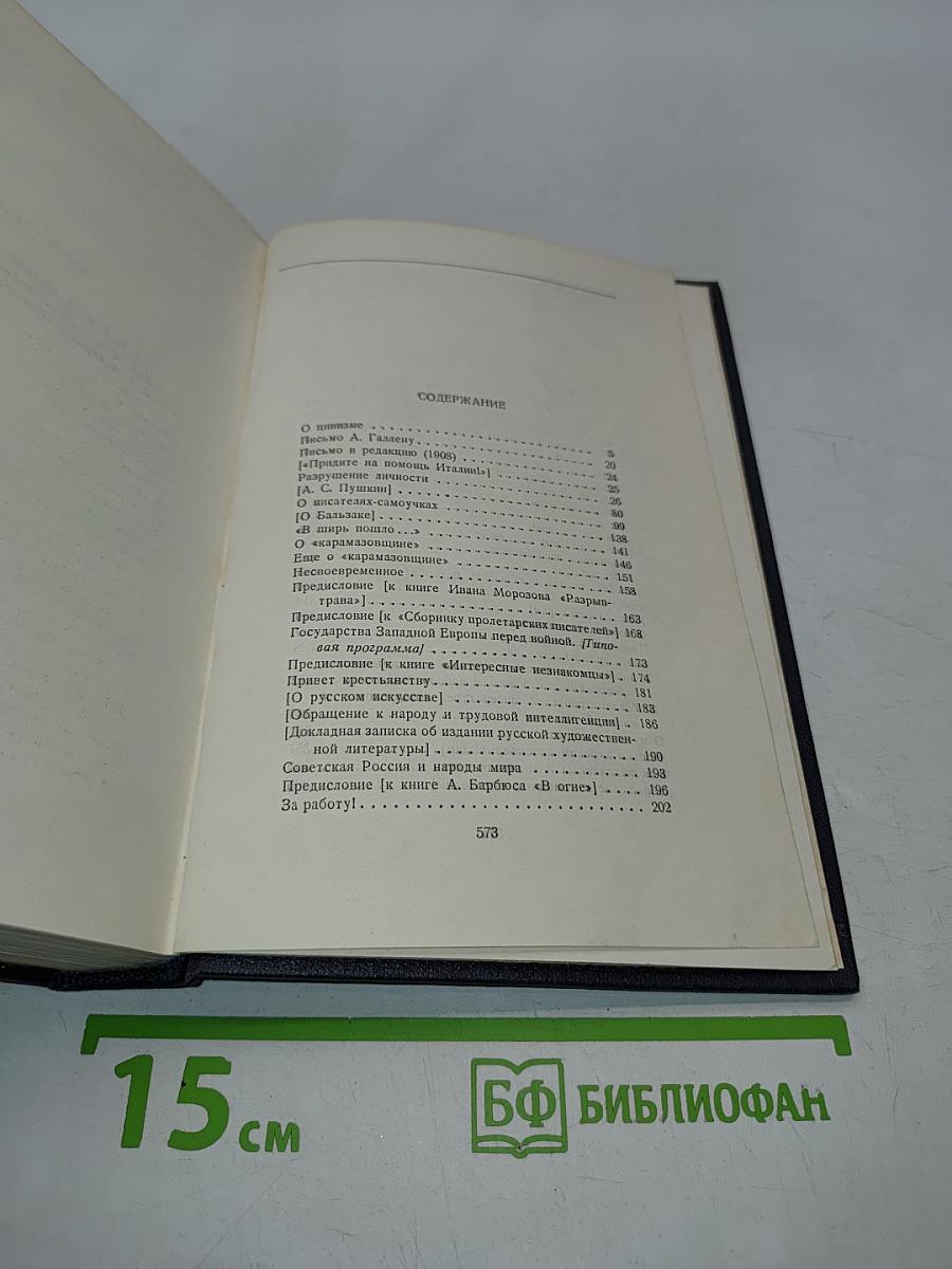 Собрание сочинений в 30 томах. Том 24. Статьи, речи, приветствия 1907-1928