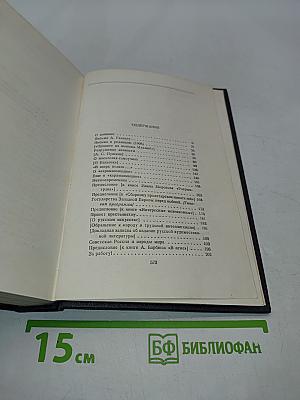 Собрание сочинений в 30 томах. Том 24. Статьи, речи, приветствия 1907-1928