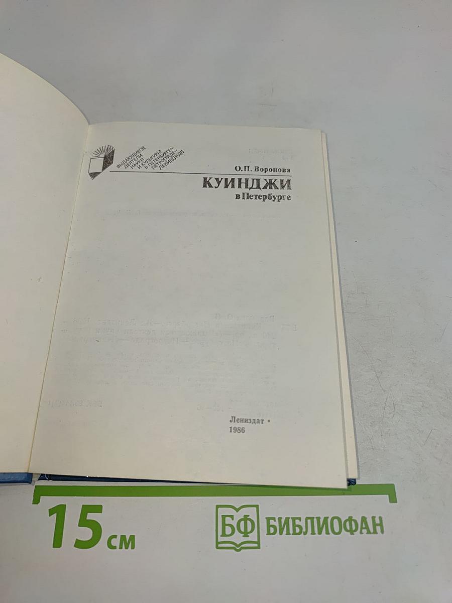 Куинджи в Петербурге