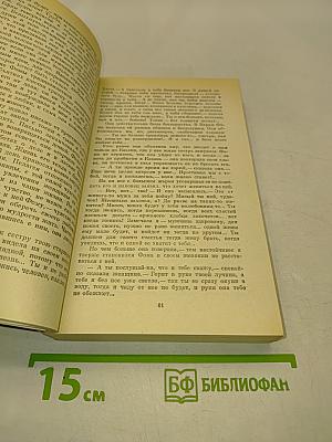 Фома Гордеев. Повесть. Рассказы