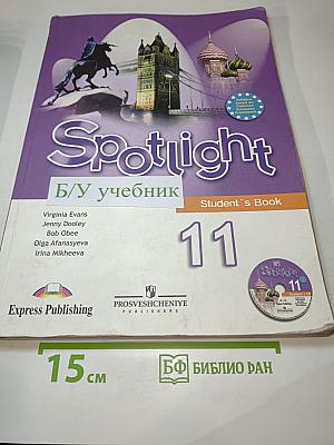 Английский в фокусе. Английский язык. 11 класс. Учебник. Spotlight 11 Student's Book