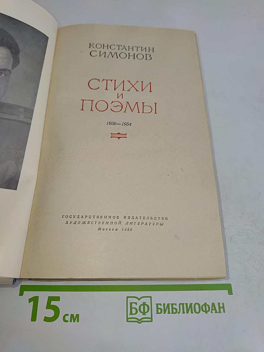 Стихи и поэмы