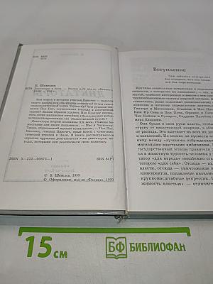 Диктаторы и боги