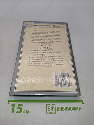 Диктаторы и боги