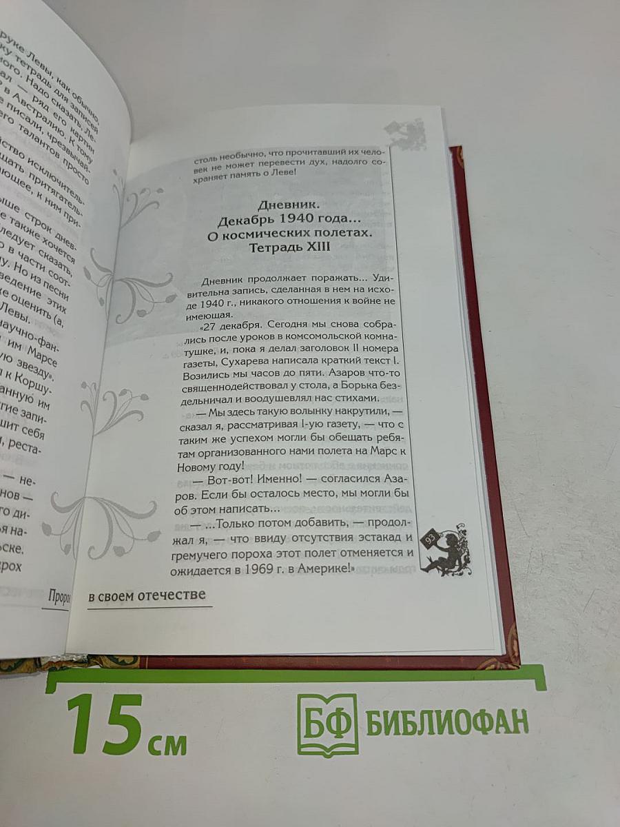 Великая книга пророков. Великие пророки современности