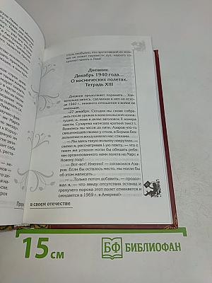 Великая книга пророков. Великие пророки современности