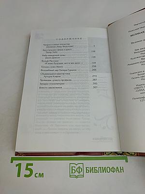 Великая книга пророков. Великие пророки современности