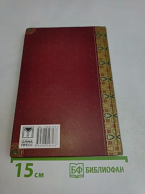 Великая книга пророков. Великие пророки современности
