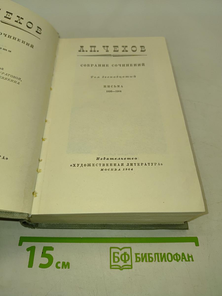 Собрание сочинений. Том двадцать пятый. Письма 1898-1904